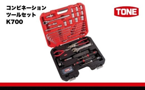 TONE トネ コンビネーションツールセット ( K700 ) 15001-30025178 ｜ 工具 整備士 自動車 バイク DIY メンテナンス 2712465 - 大阪府河内長野市