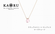 【KAORU】ナチュラルストーン ネックレス ローズクォーツ / K10イエローゴールド｜京都 アクセサリー ブランド 人気ジュエリー［ シンプルなデザイン 天然石 ゴールドチェーン 10月誕生石 デイリーユース おすすめ ギフト プレゼント お取り寄せ 送料無料 ］