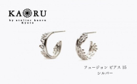 【KAORU】フュージョン ピアス 15 / シルバー｜京都 アクセサリー ブランド 人気ジュエリー［ 小さめサイズ さりげなく楽しむ 装飾的なレースデザイン ミニマルライン デイリーユース おすすめ ギフト プレゼント お取り寄せ 送料無料 ］