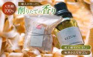 【職人の癒やし】極薄かんな屑と純正檜オイルセット アロマ ひのき オイル 岐阜市 / 白鳳社寺 [ANJE001]