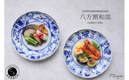 有田焼 染付八方割和皿 2枚 セット 【まるふく】食器 器 うつわ 染付 大皿 プレート お正月 2枚 ペアセット A35-725 2713042 - 佐賀県有田町