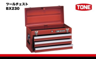 TONE トネ ツールチェスト BX230　工具　TONE　トネ 15001-30025231｜工具 整備士 自動車 バイク DIY メンテナンス