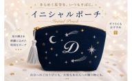 星空の刺繍 ポーチ【D】| 星空 刺繍 ポーチ イニシャル 選べるイニシャル 刺繍ポーチ 星 星座 宇宙 夜空 キラキラ プレゼント 名前入り ふるさと 納税 栃木県 那珂川町