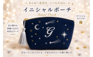 星空の刺繍 ポーチ【G】| 星空 刺繍 ポーチ イニシャル 選べるイニシャル 刺繍ポーチ 星 星座 宇宙 夜空 キラキラ プレゼント 名前入り ふるさと 納税 栃木県 那珂川町