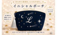 星空の刺繍 ポーチ【L】| 星空 刺繍 ポーチ イニシャル 選べるイニシャル 刺繍ポーチ 星 星座 宇宙 夜空 キラキラ プレゼント 名前入り ふるさと 納税 栃木県 那珂川町