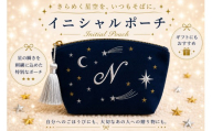 星空の刺繍 ポーチ【N】| 星空 刺繍 ポーチ イニシャル 選べるイニシャル 刺繍ポーチ 星 星座 宇宙 夜空 キラキラ プレゼント 名前入り ふるさと 納税 栃木県 那珂川町