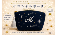 星空の刺繍 ポーチ【M】| 星空 刺繍 ポーチ イニシャル 選べるイニシャル 刺繍ポーチ 星 星座 宇宙 夜空 キラキラ プレゼント 名前入り ふるさと 納税 栃木県 那珂川町