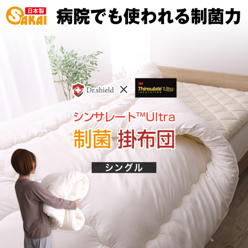ドクターシールド シンサレート 防ダニ制菌 掛け布団 シングル(kake-0003) 2713404 - 滋賀県米原市