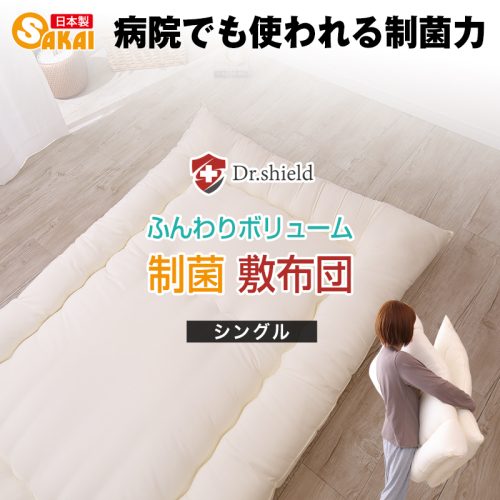 ドクターシールド 防ダニ制菌 敷布団　シングル(gekiy-0038) 2713406 - 滋賀県米原市