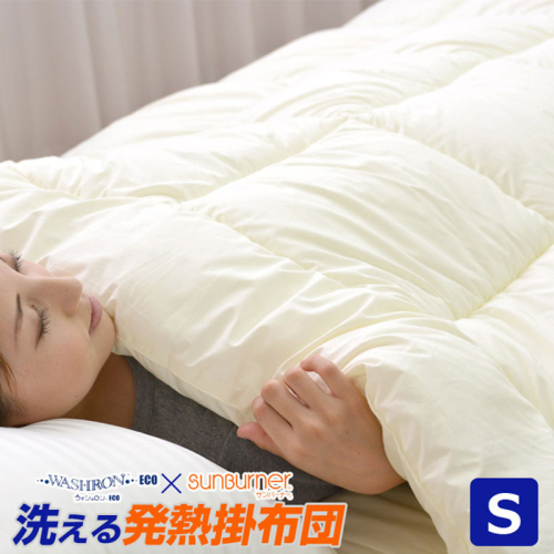 アラエマックス　サンバーナー　ウォシュロン洗える掛布団　シングル(araeru-0268) 2713407 - 滋賀県米原市