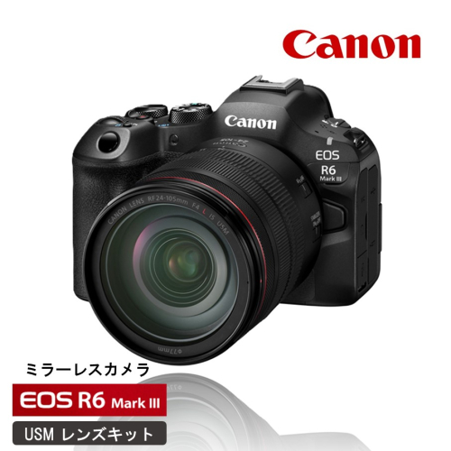 【Canon】 キヤノン ミラーレス カメラ EOS R6 Mark3 USMレンズキット Mark3 一眼 家電_0062C 2713785 - 大分県国東市