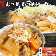 もつ煮屋の 特製もつ煮 モツ煮 もつ煮込み もつ煮屋 貫太郎《30日以内に出荷予定(土日祝除く)》栃木県 野木町 グルメ ご当地 おつまみ おかず 惣菜