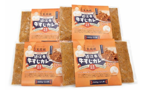 【一週間以内発送】【寛閑観】近江牛　牛スジカレー　500ｇ×４【冷凍】【FR39W】 2714239 - 滋賀県近江八幡市