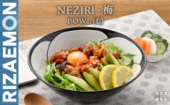 【波佐見焼】NEZIRI・梅 BOWL （L） ボウル カップ 食器 【利左エ門窯】 [QB40]