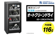 オートクリーンドライ　ED-120CATP4(B)