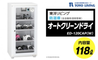 オートクリーンドライ　ED-120CAP(W)