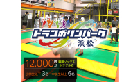 【レジャー施設パーク浜松】ご招待券12,000円分 （ギフトカード　1,000円券×3枚　1,500円券×6枚）※デザイン全4種 ギフト レジャー施設 カード 静岡 浜松市