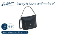 2wayセミショルダーバッグ(Y-1150 10901)ダークブルー/ホワイトステッチ[キタムラ]