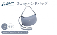 2wayハンドバッグ(Y-1379 84901)ブルーグレー/ホワイトステッチ[キタムラ]