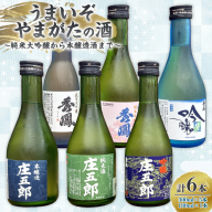 うまいぞやまがたの酒 ～純米大吟醸から本醸造酒まで～ FY26-095