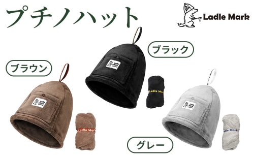 プチノハット サウナハット サウナ サウナグッズ 小物 雑貨 日用品 2717030 - 三重県名張市