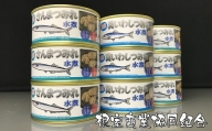 A-18024 【北海道根室産】さんまつみれ水煮缶と真いわしつみれ水煮缶