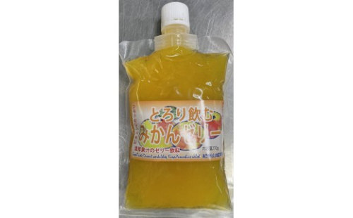 とろり飲むみかんゼリー 270g × 8個入り 2717243 - 和歌山県有田川町