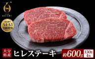 【ふるさと納税】 大分県が誇る黒毛和牛 おおいた和牛 A4A5等級 ヒレステーキ 150g × 4枚 個包装 冷凍 ブランド牛 黒毛和牛 和牛 牛肉 肉 ヒレ ヒレ肉 お肉 国産 ステーキ 大分県 玖珠町 大分 玖珠