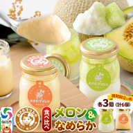 あきたプリン亭 食べ比べ！メロン＆なめらかプリンセット 各3個 計6個入り [手作り あきたプリン亭 ぷりん メロン なめらか お菓子 洋生菓子 洋菓子 高級 お取り寄せ スイーツ ギフト プレゼント 詰め合わせ]