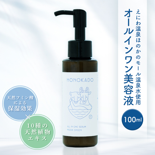 〈えにわ温泉ほのかのモール温泉水使用〉オールインワン美容液(100ml）【A10002】 2717964 - 北海道恵庭市