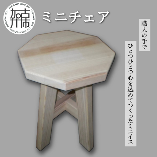 ミニチェア《 椅子 イス チェア 木の椅子 インテリア 腰掛け 踏み台 》【2502N13101】 2718224 - 兵庫県加古川市