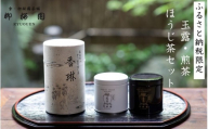 [柳桜園茶舗]玉露・煎茶 ・ほうじ茶 詰め合わせ[ 京都 京都市 お茶 缶入 逸品 老舗 お取り寄せ ご当地 ギフト お祝い ご家庭用 ご自宅用 逸品 人気 おすすめ お取り寄せ ギフト プレゼント 贈答 贈り物 お祝い 内祝い ご自宅用 ご家庭用 飲み比べ 送料無料 ふるさと納税 ]
