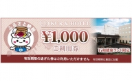 石和健康ランドギフト券3,000円分（1,000円×3枚） 144-001