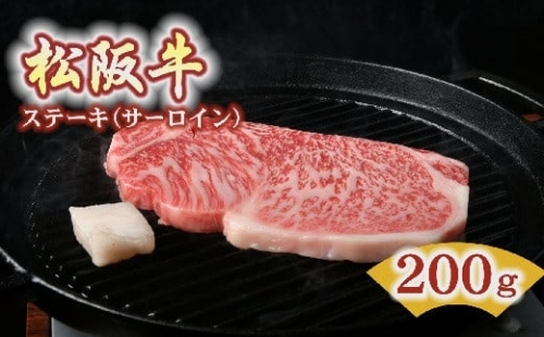 【2-96】松阪牛　ステーキ肉（サーロイン） 271942 - 三重県松阪市