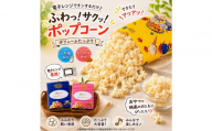 Rich Nuts 神戸ポップコーン2種セット（うす塩風味・キャラメル風味）