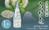 白花豆焼酎おけと(40度) 1本【ふるさと納税 人気 おすすめ ランキング まろやか 甘め 焼酎 白花豆焼酎 地域密着 北海道 おけと 置戸町】 OTI003