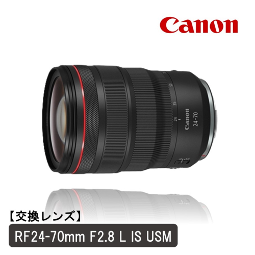 【Canon】 キヤノン 交換レンズ RF24-70mm F2.8 L IS USM カメラ レンズ_0064C 2719700 - 大分県国東市