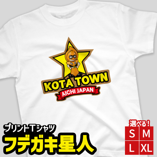 プリントTシャツ【フデガキ星人】 | Tシャツ オリジナル ファッション 洋服 服 半袖 筆柿 2719809 - 愛知県幸田町
