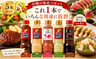 【定期4回】ドレッシング・たれ 5本セット | ステーキハウス クローバー ドレッシング 野菜 お肉 肉 焼肉のたれ ステーキ サラダ 野菜炒め 栃木県 那珂川町 送料無料