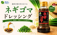 【定期4回】【生ドレ】ネギゴマドレッシング 1本 | ステーキハウス クローバー ドレッシング 野菜 お肉 肉 ステーキ サラダ 野菜炒め 栃木県 那珂川町 送料無料