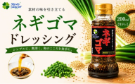 【定期6回】【生ドレ】ネギゴマドレッシング 1本 | ステーキハウス クローバー ドレッシング 野菜 お肉 肉 ステーキ サラダ 野菜炒め 栃木県 那珂川町 送料無料