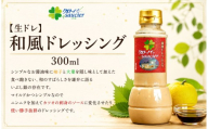 【生ドレ】和風ドレッシング 1本 | ステーキハウス クローバー ドレッシング 野菜 お肉 肉 ステーキ サラダ 野菜炒め 栃木県 那珂川町 送料無料