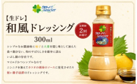 【定期2回】【生ドレ】和風ドレッシング 1本 | ステーキハウス クローバー ドレッシング 野菜 お肉 肉 ステーキ サラダ 野菜炒め 栃木県 那珂川町 送料無料