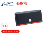 長財布(NH0779 10701)ダークブルー/レッド[キタムラ]
