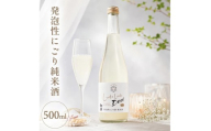 初孫 発泡性にごり純米酒 しゅわしゅわDew　500ml×1本 SZ0406