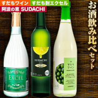 すだち リキュール 詰め合わせ 3本 セット 日新酒類株式会社《30日以内出荷予定(土日祝除く)》徳島県 上板町 お酒 酒 送料無料 st-p