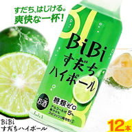 ハイボール すだち BiBiすだちハイボール 酒 12本入り(1ケース) 日新酒類株式会社《30日以内に出荷予定(土日祝除く)》徳島県 上板町 送料無料 お酒 酒 ハイボール お取り寄せ