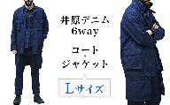 2414井原デニム6wayコート・ジャケット【Lサイズ】