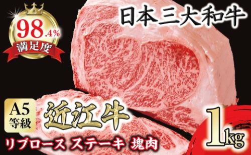 【一週間以内発送】A5等級 未経産雌限定　近江牛リブロース　ステーキ　塊肉1kg折箱入【FO20W】 2720661 - 滋賀県近江八幡市