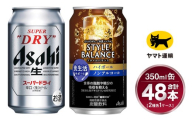 [コラボ]スーパードライ 350ml×24本 & スタイルバランス ハイボール 350ml×24本 | 48本 2種 セット アサヒ ビール 飲み比べ ノンアル ノンアルコール カロリーゼロ 糖類ゼロ ハイボール